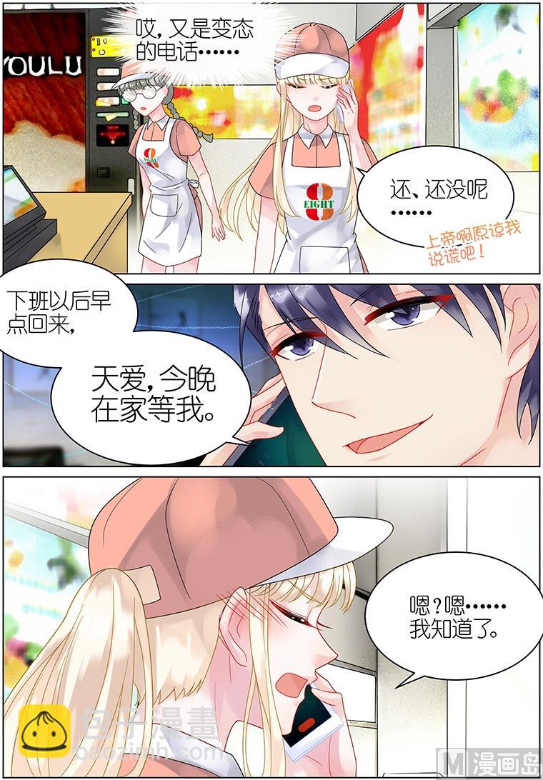 《惹上首席帝少》第34话 第4页