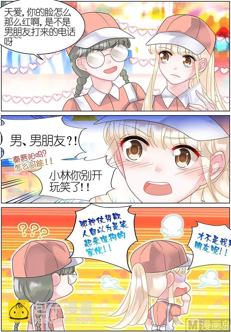 《惹上首席帝少》第34话 第5页