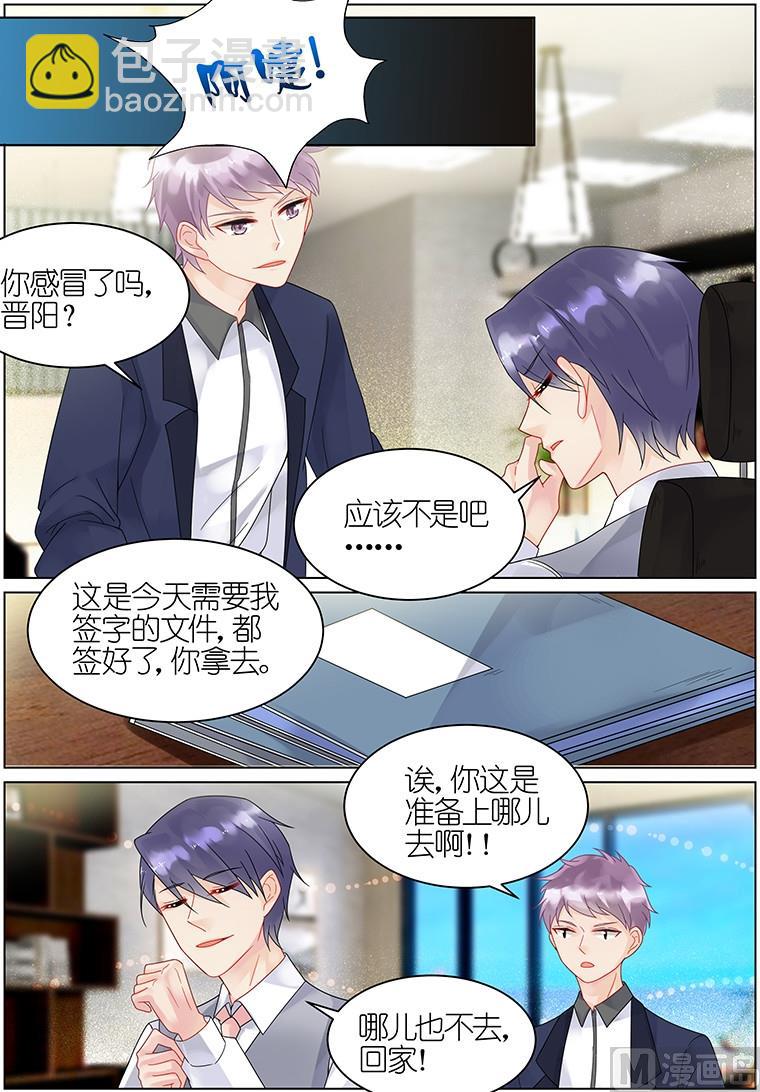 《惹上首席帝少》第34话 第6页