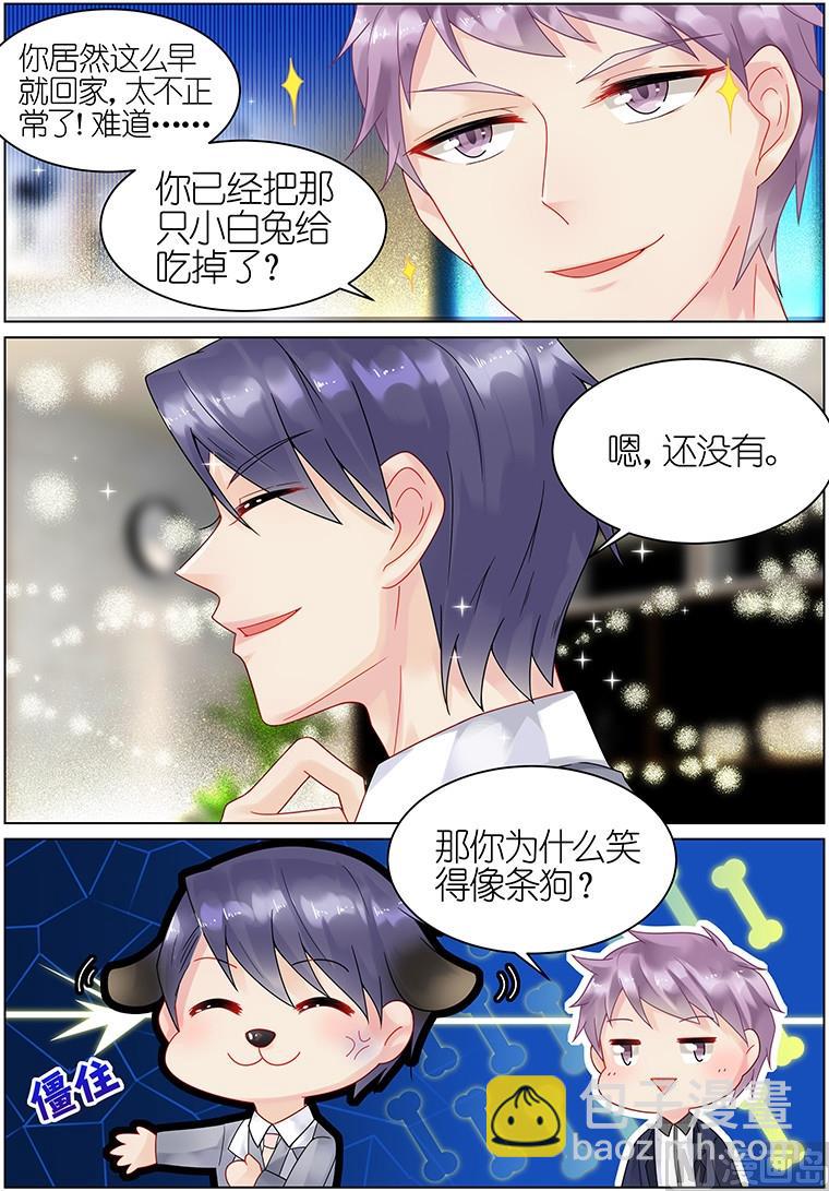 《惹上首席帝少》第34话 第7页