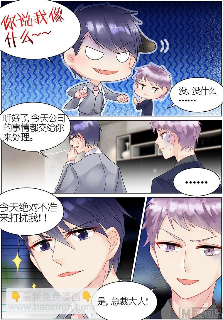《惹上首席帝少》第34话 第8页