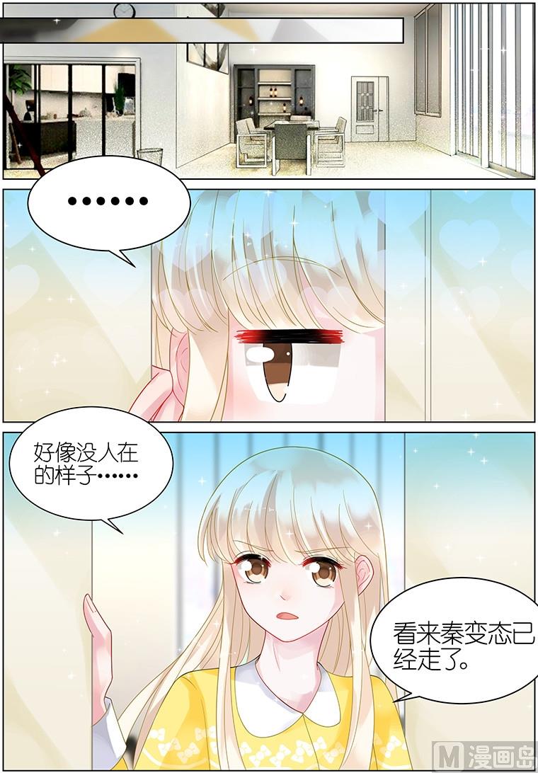 《惹上首席帝少》第33话 第1页