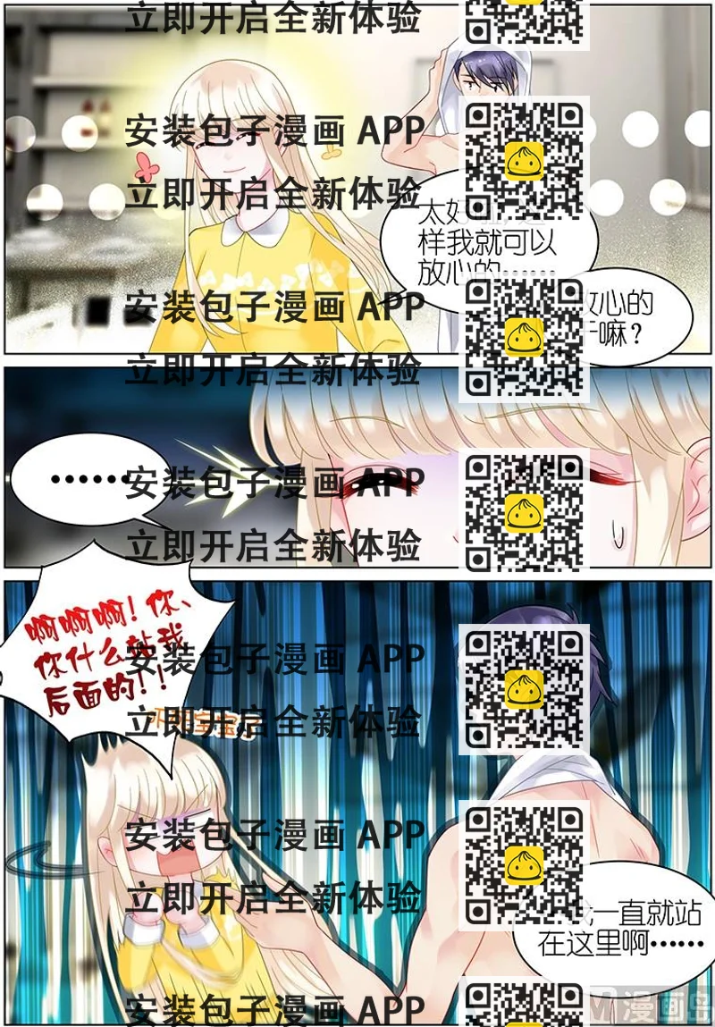 《惹上首席帝少》第33话 第2页