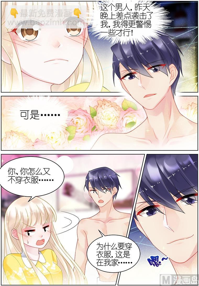 《惹上首席帝少》第33话 第3页