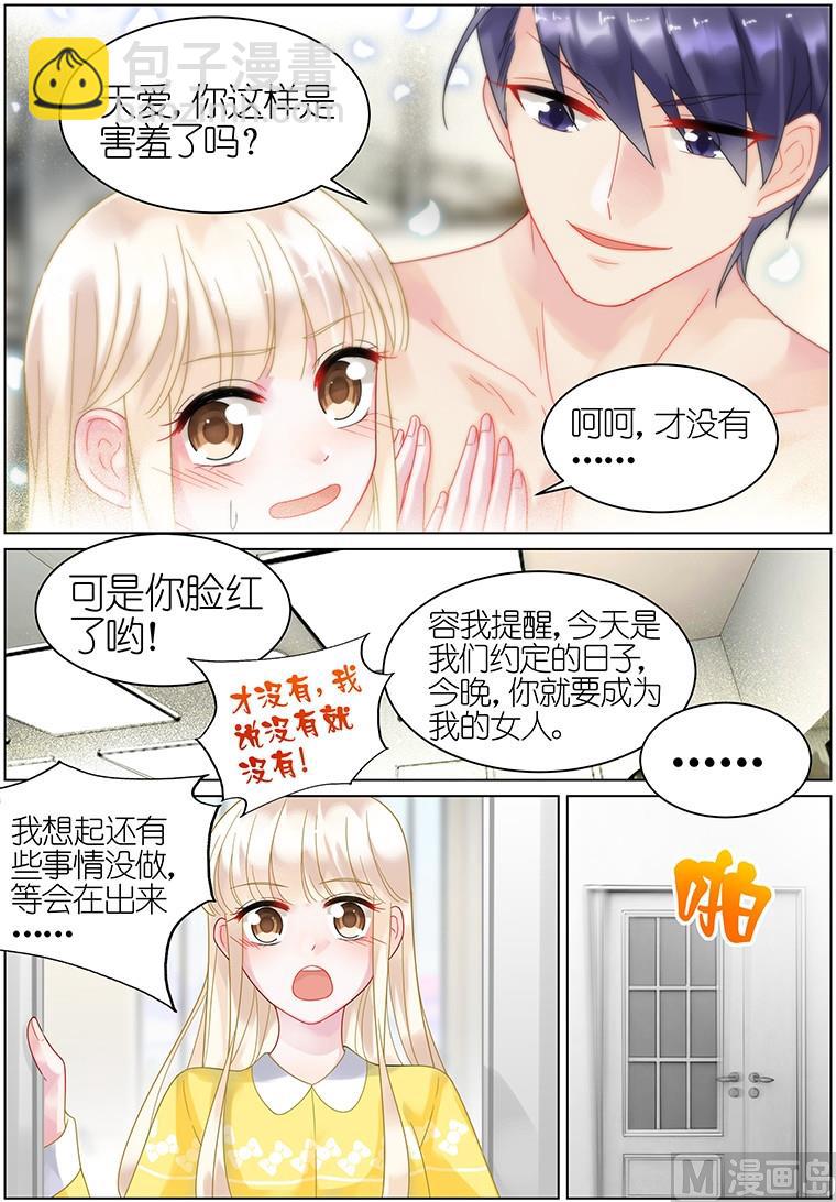 《惹上首席帝少》第33话 第4页