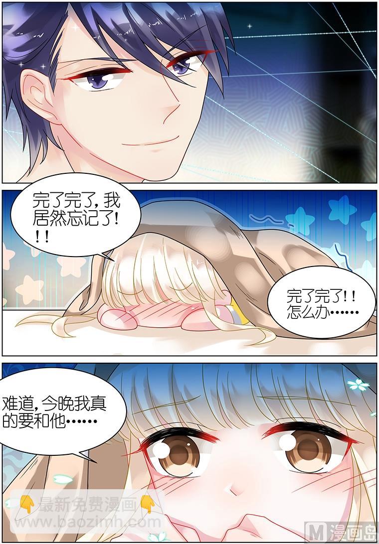 《惹上首席帝少》第33话 第5页