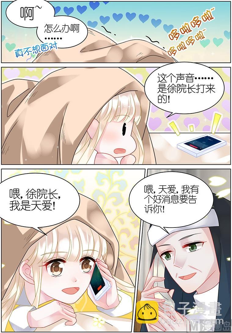 《惹上首席帝少》第33话 第6页