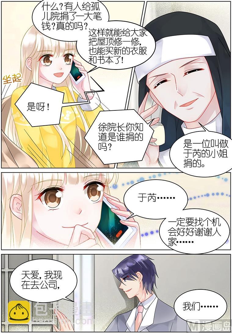 《惹上首席帝少》第33话 第7页