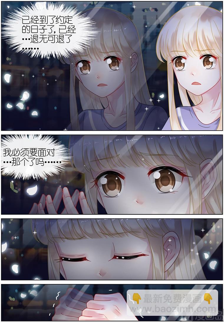 《惹上首席帝少》第35话 第2页