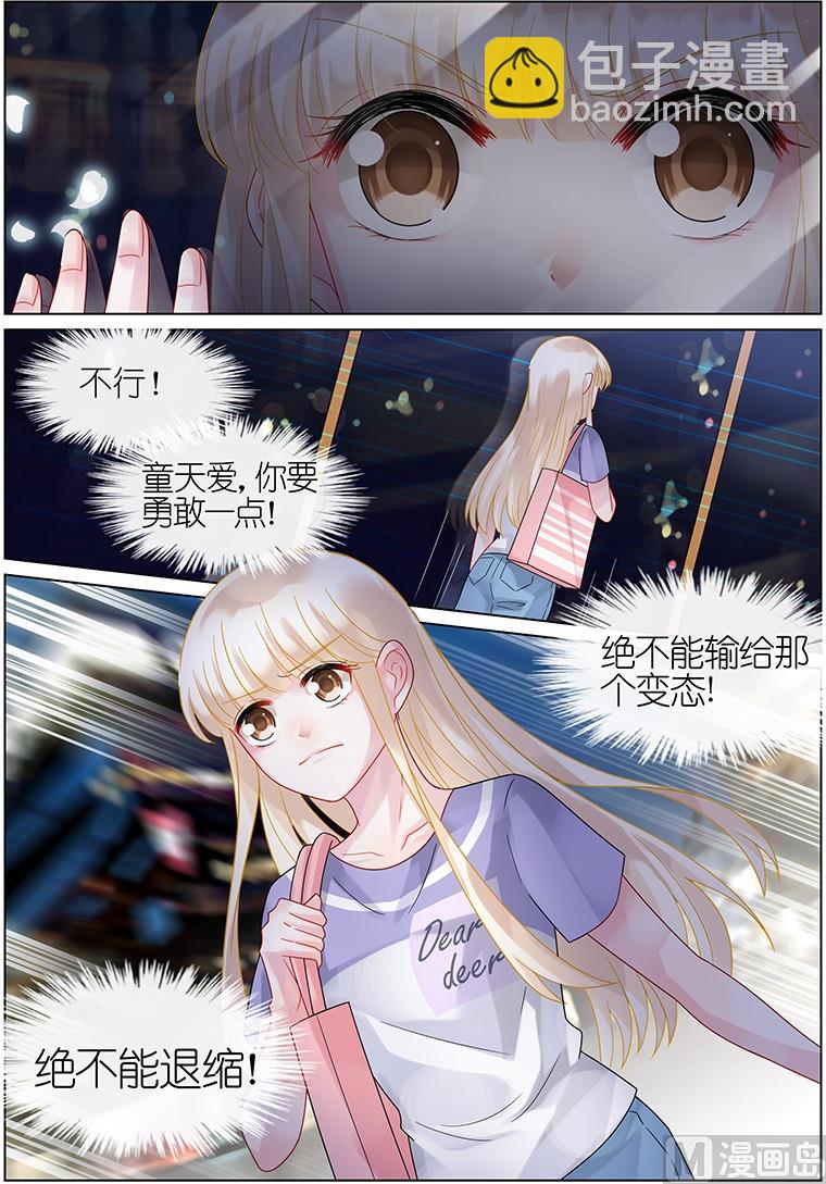 《惹上首席帝少》第35话 第3页