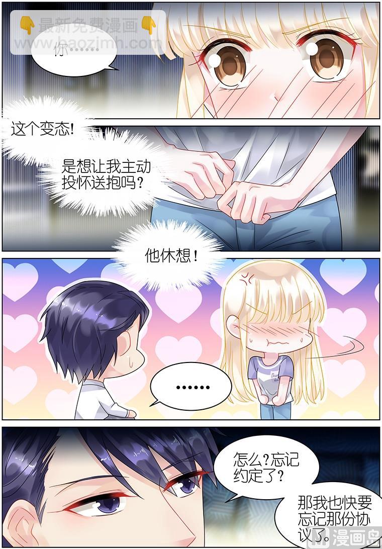 《惹上首席帝少》第35话 第6页