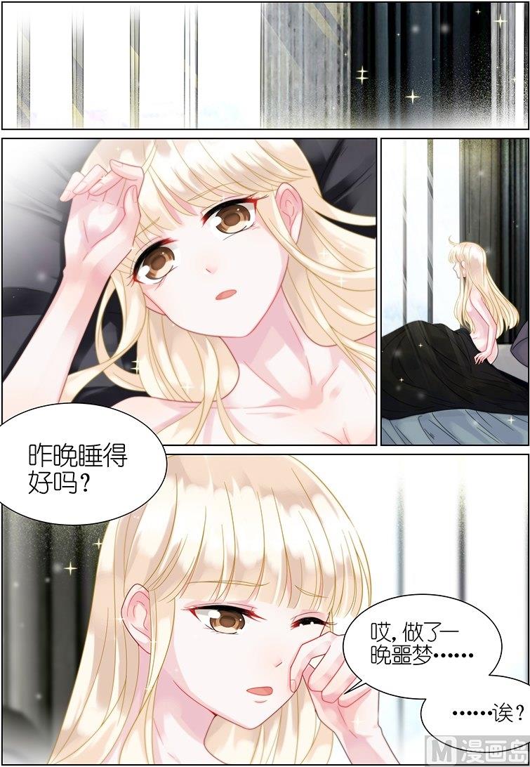 《惹上首席帝少》第37话 第1页