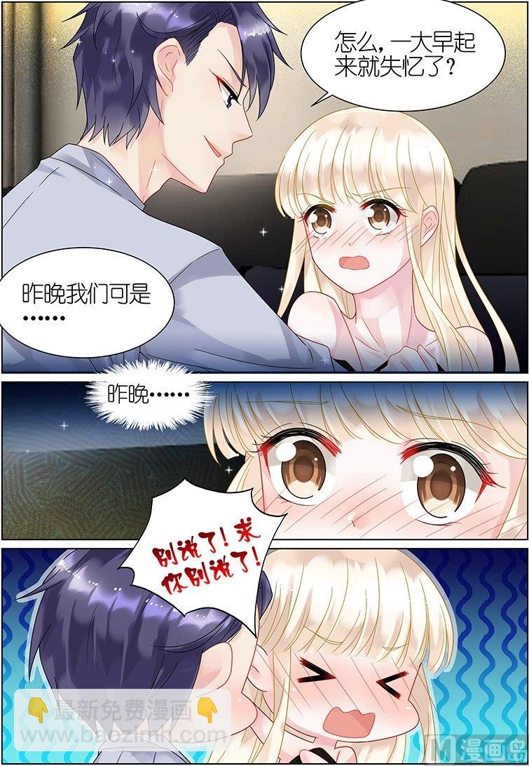 《惹上首席帝少》第37话 第3页