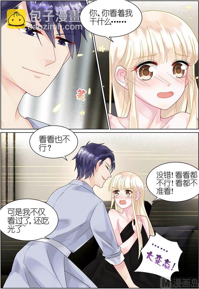 《惹上首席帝少》第37话 第4页