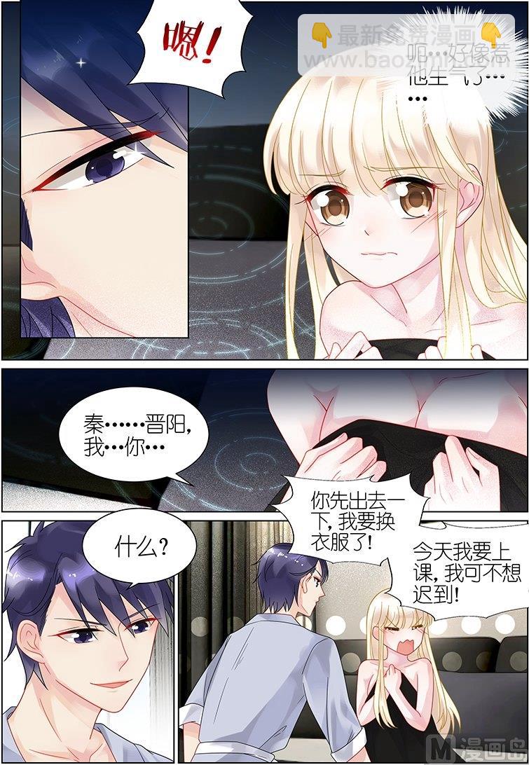 《惹上首席帝少》第37话 第5页