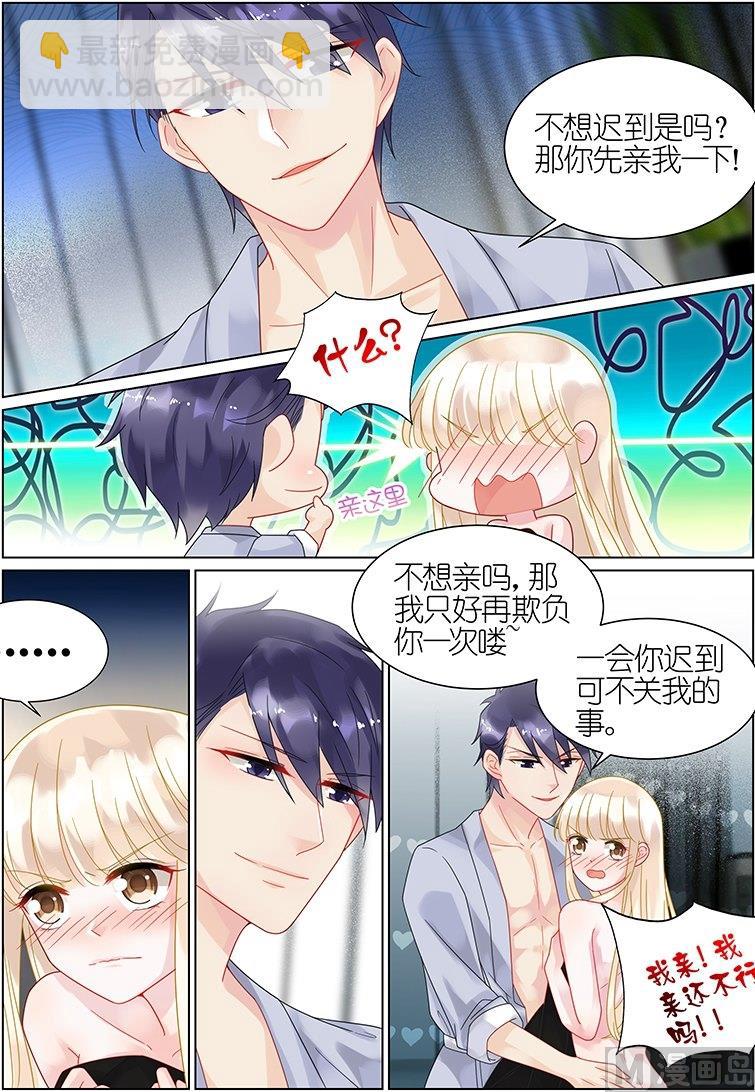 《惹上首席帝少》第37话 第6页