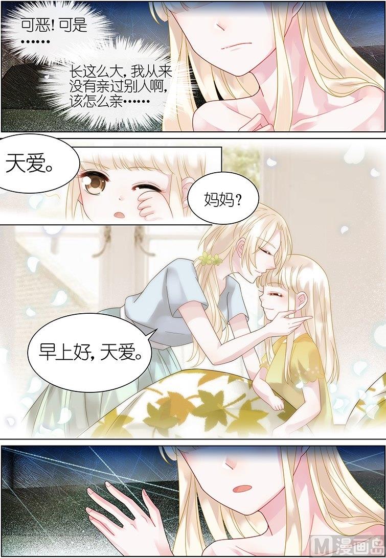 《惹上首席帝少》第37话 第7页
