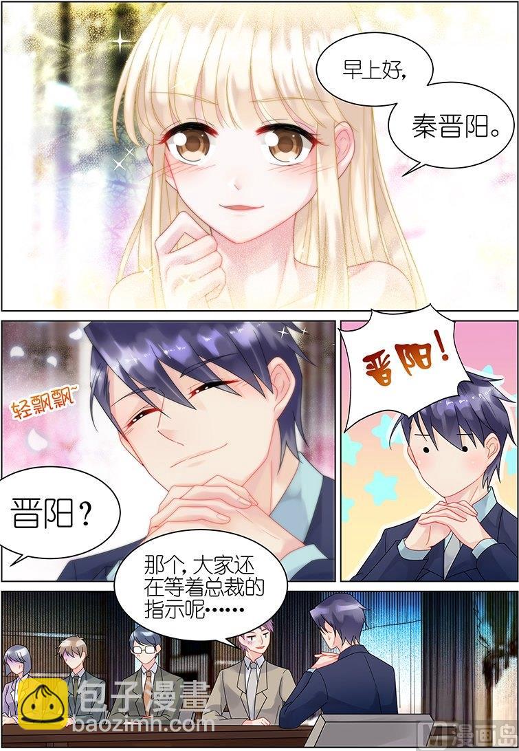 《惹上首席帝少》第38话 第2页