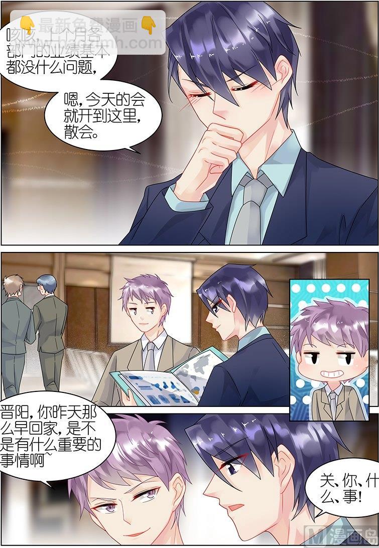 《惹上首席帝少》第38话 第3页