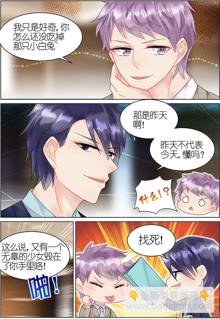《惹上首席帝少》第38话 第4页