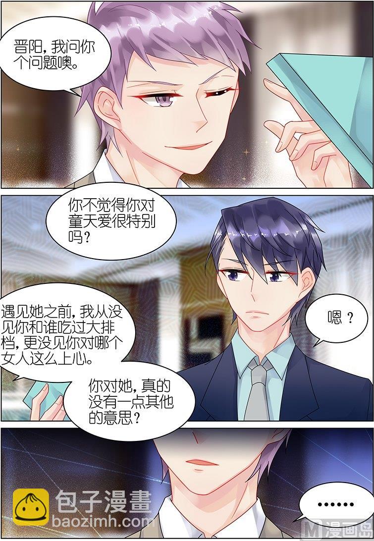 《惹上首席帝少》第38话 第5页