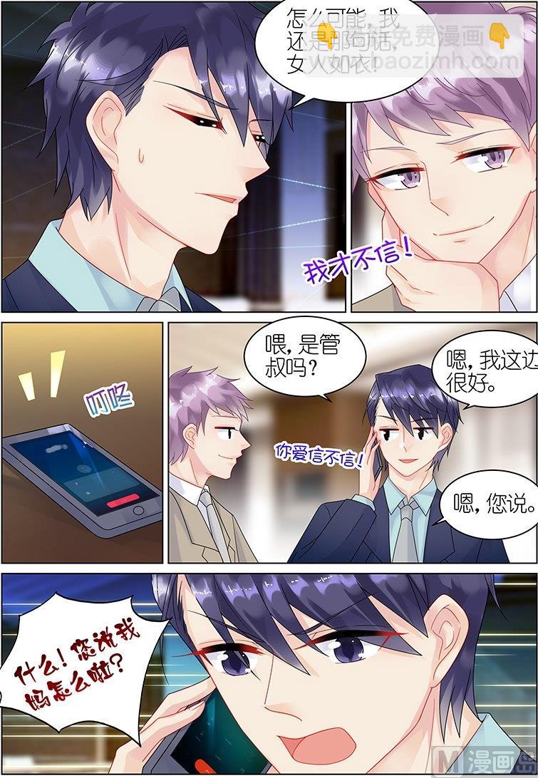 《惹上首席帝少》第38话 第6页
