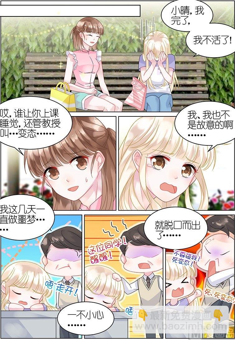 《惹上首席帝少》第38话 第7页