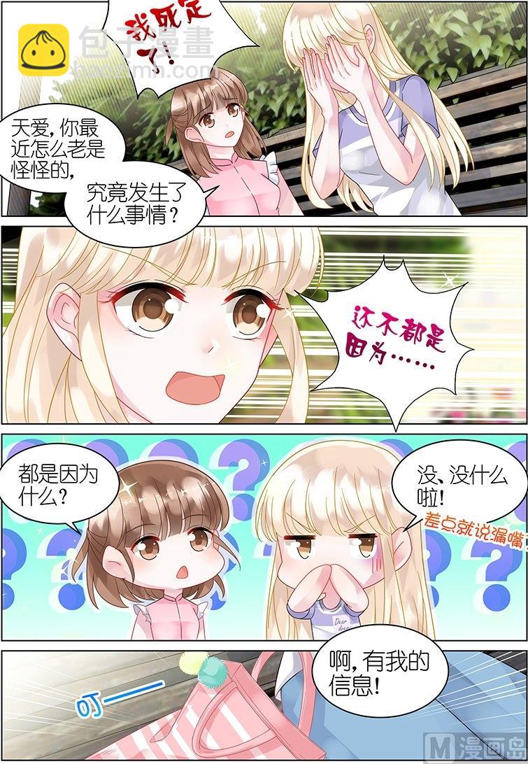 《惹上首席帝少》第38话 第8页