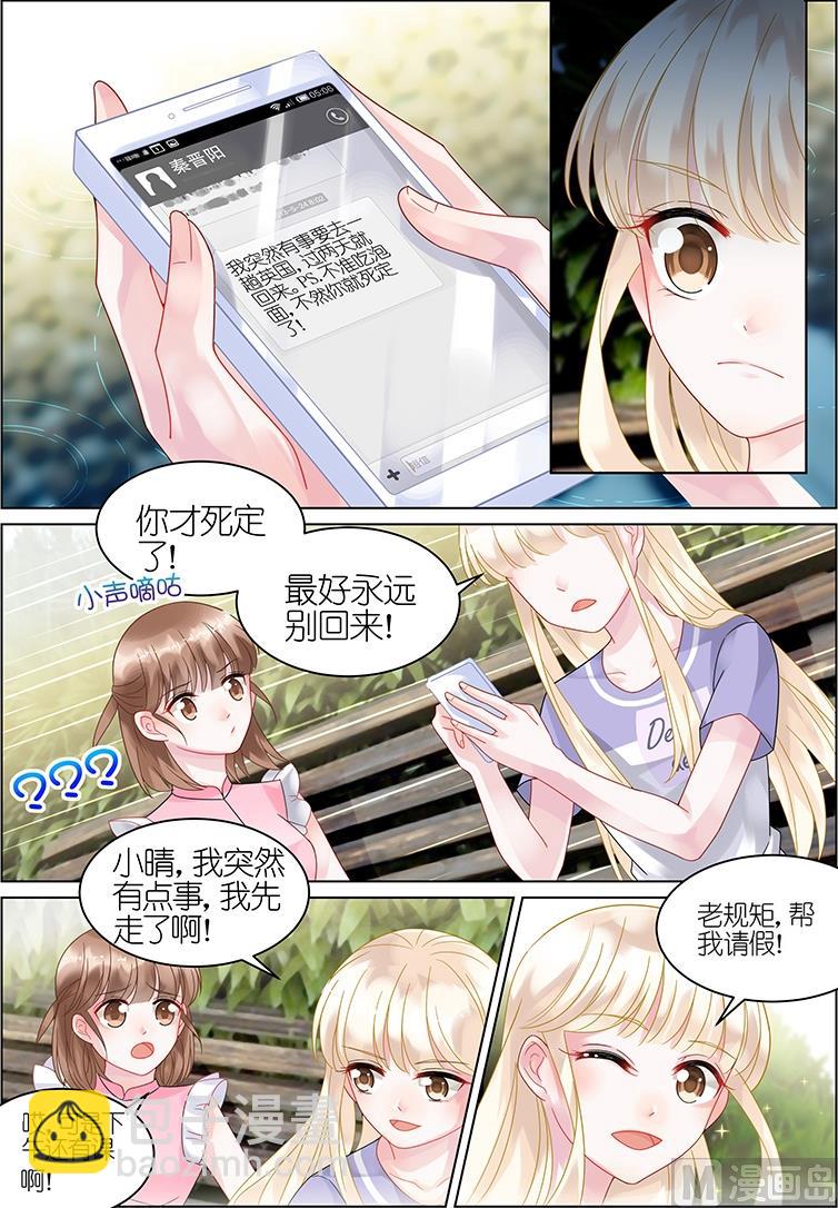 《惹上首席帝少》第38话 第9页