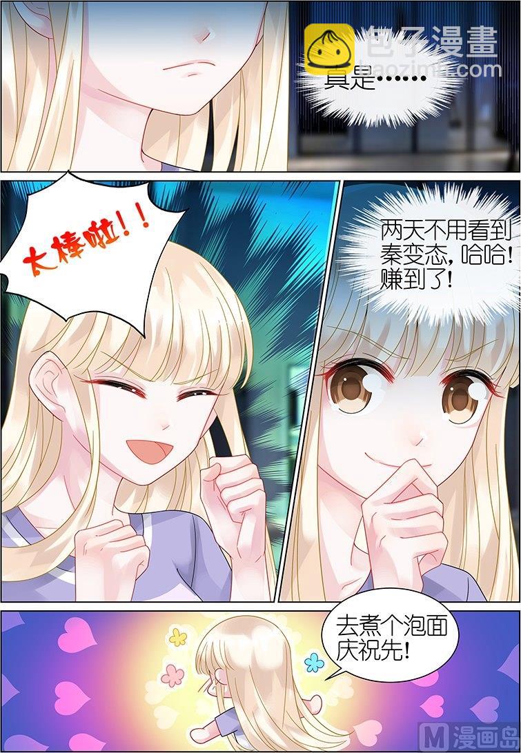 《惹上首席帝少》第39话 第2页