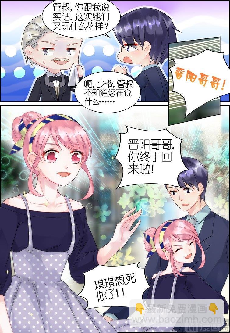 《惹上首席帝少》第39话 第4页