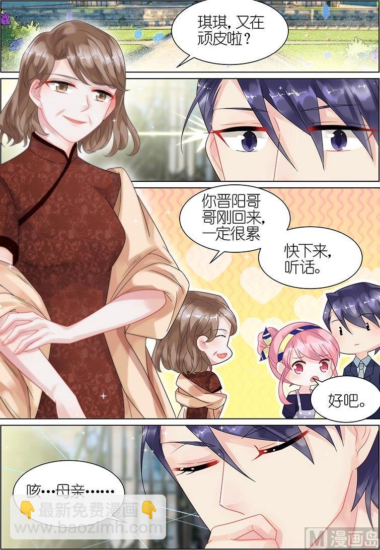 《惹上首席帝少》第39话 第6页