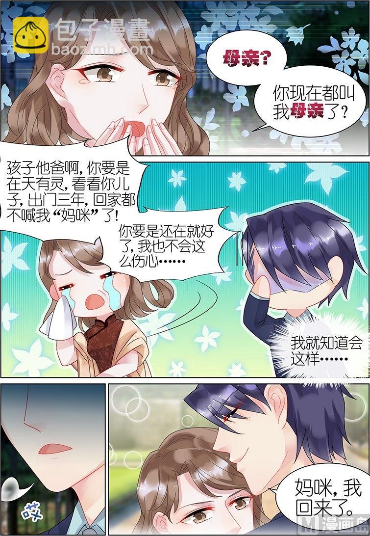 《惹上首席帝少》第39话 第7页