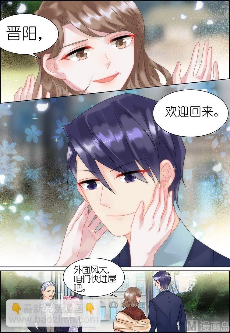 《惹上首席帝少》第39话 第8页