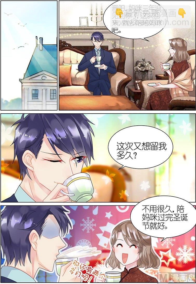《惹上首席帝少》第40话 第2页