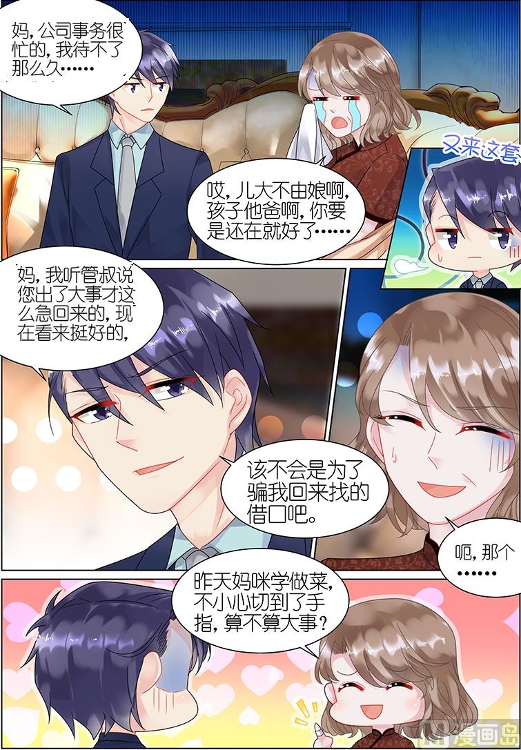 《惹上首席帝少》第40话 第3页