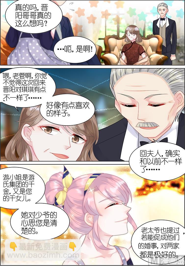 《惹上首席帝少》第40话 第6页