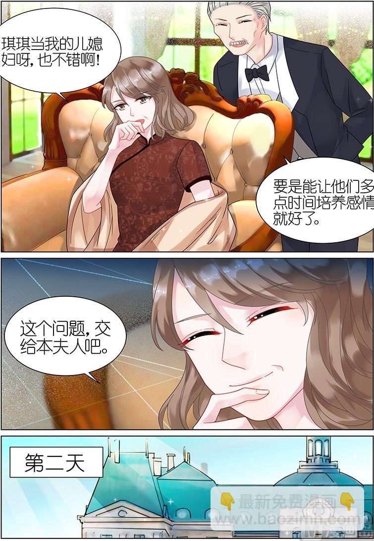 《惹上首席帝少》第40话 第7页
