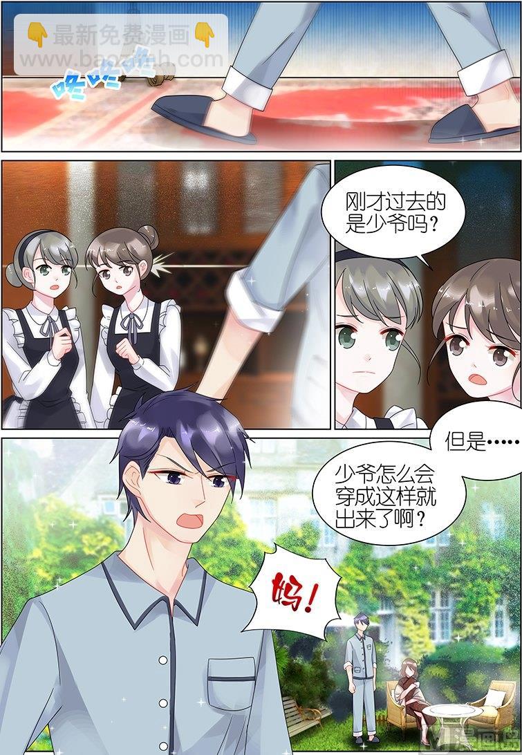 《惹上首席帝少》第40话 第8页