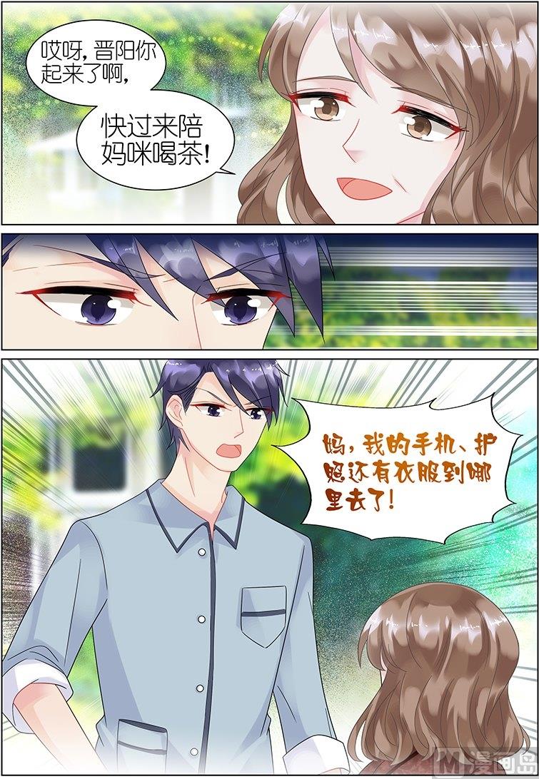 《惹上首席帝少》第40话 第9页