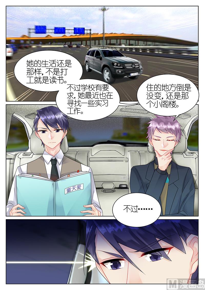 《惹上首席帝少》第44话 第2页