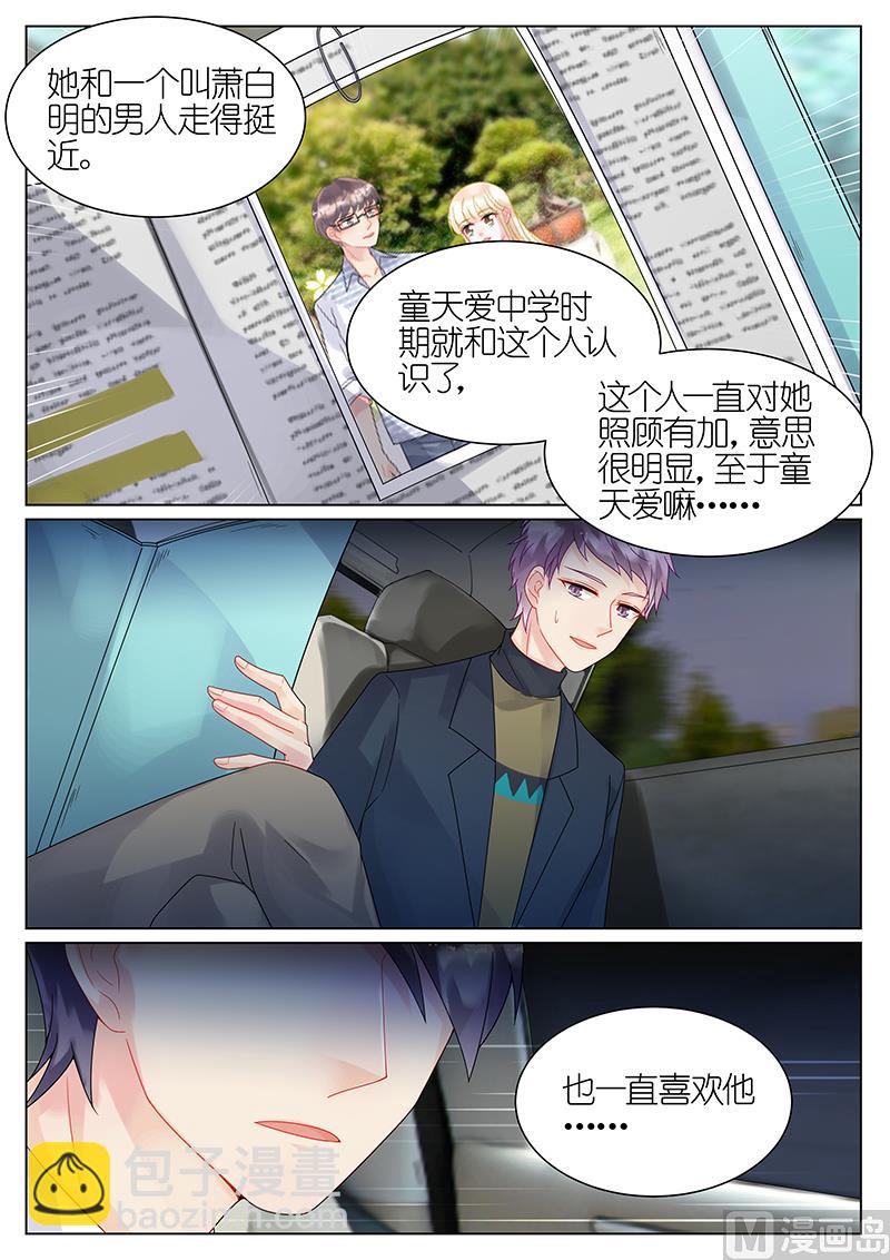 《惹上首席帝少》第44话 第3页