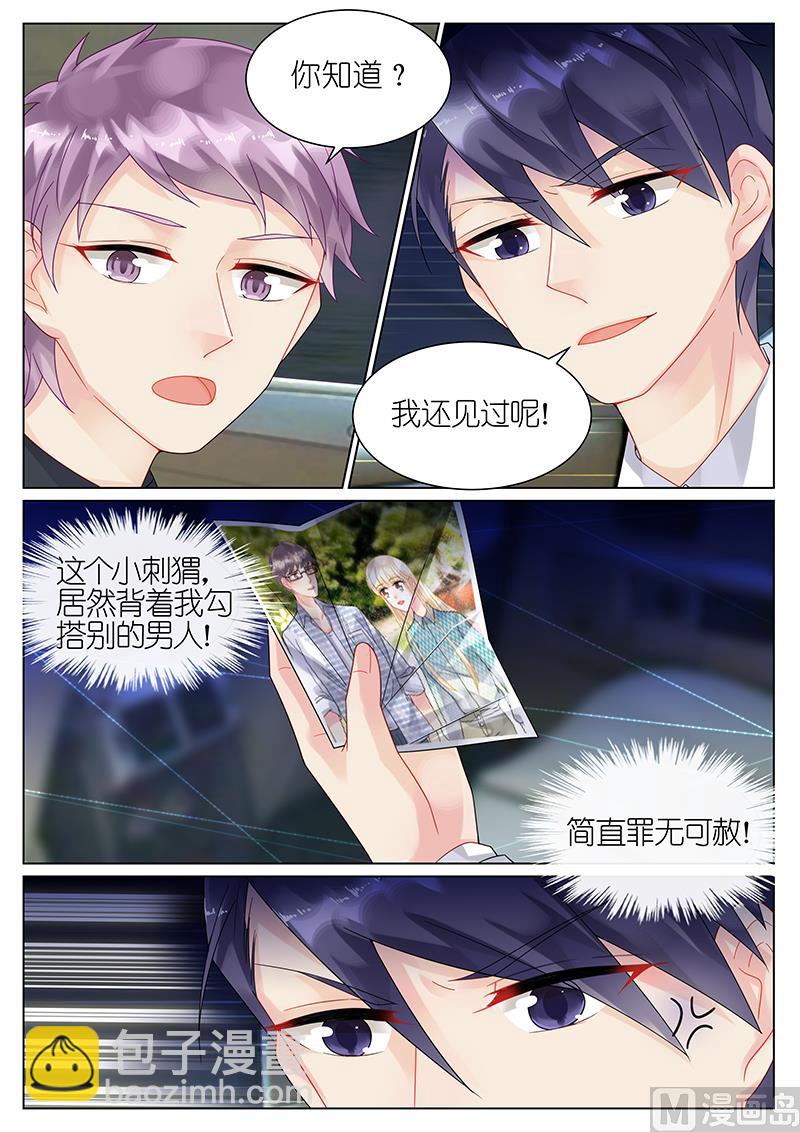 《惹上首席帝少》第44话 第4页