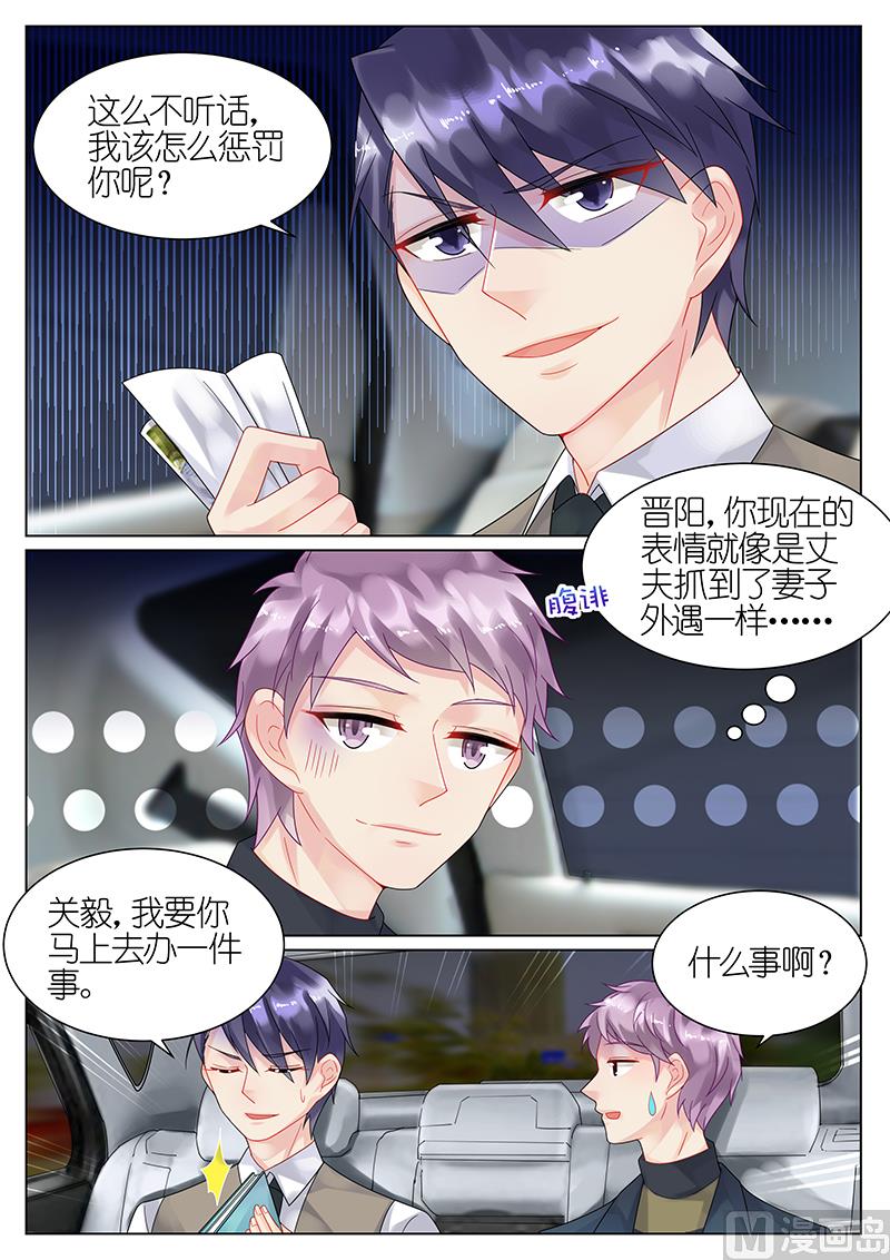 《惹上首席帝少》第44话 第5页