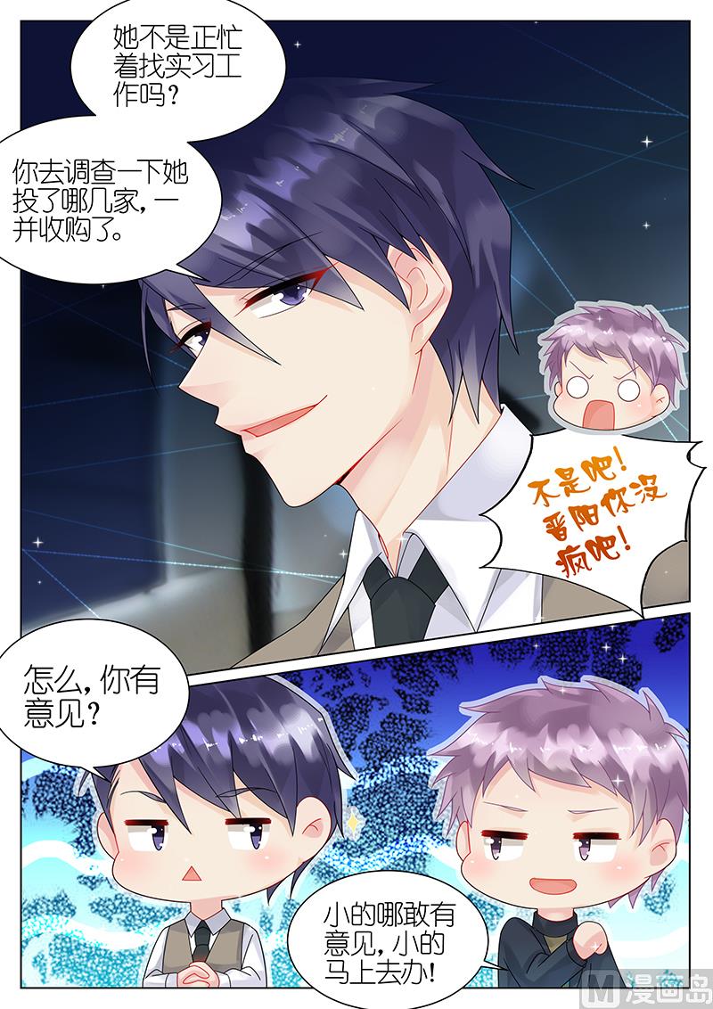 《惹上首席帝少》第44话 第6页