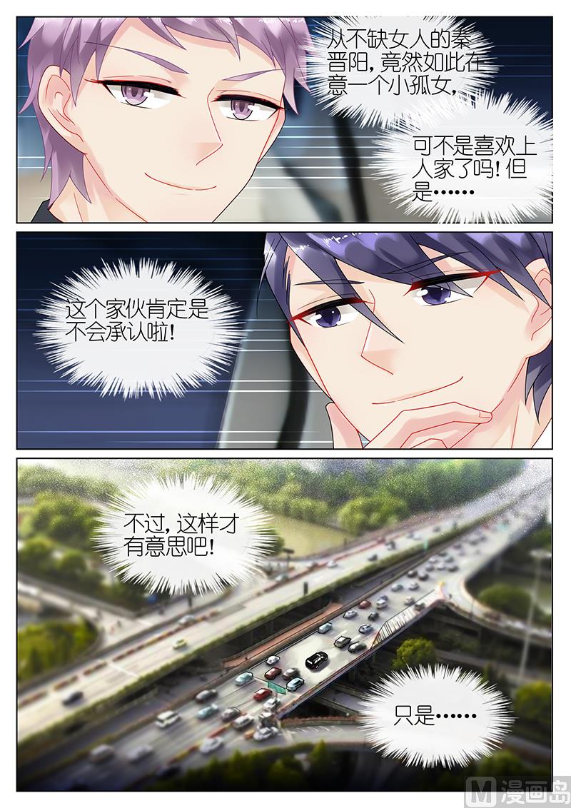 《惹上首席帝少》第44话 第7页
