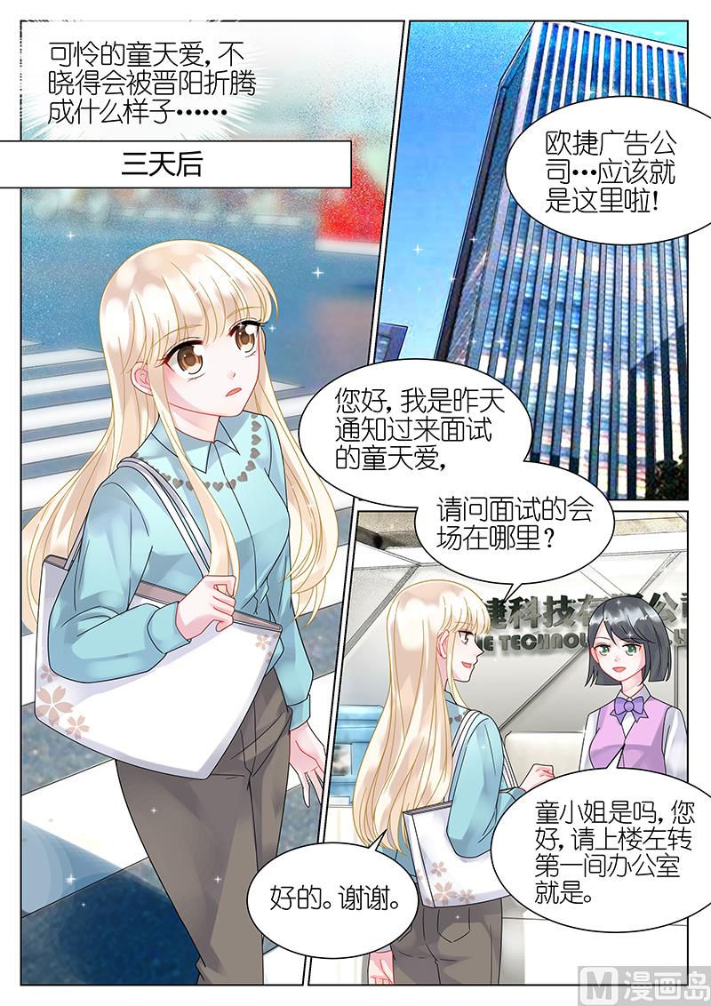 《惹上首席帝少》第44话 第8页
