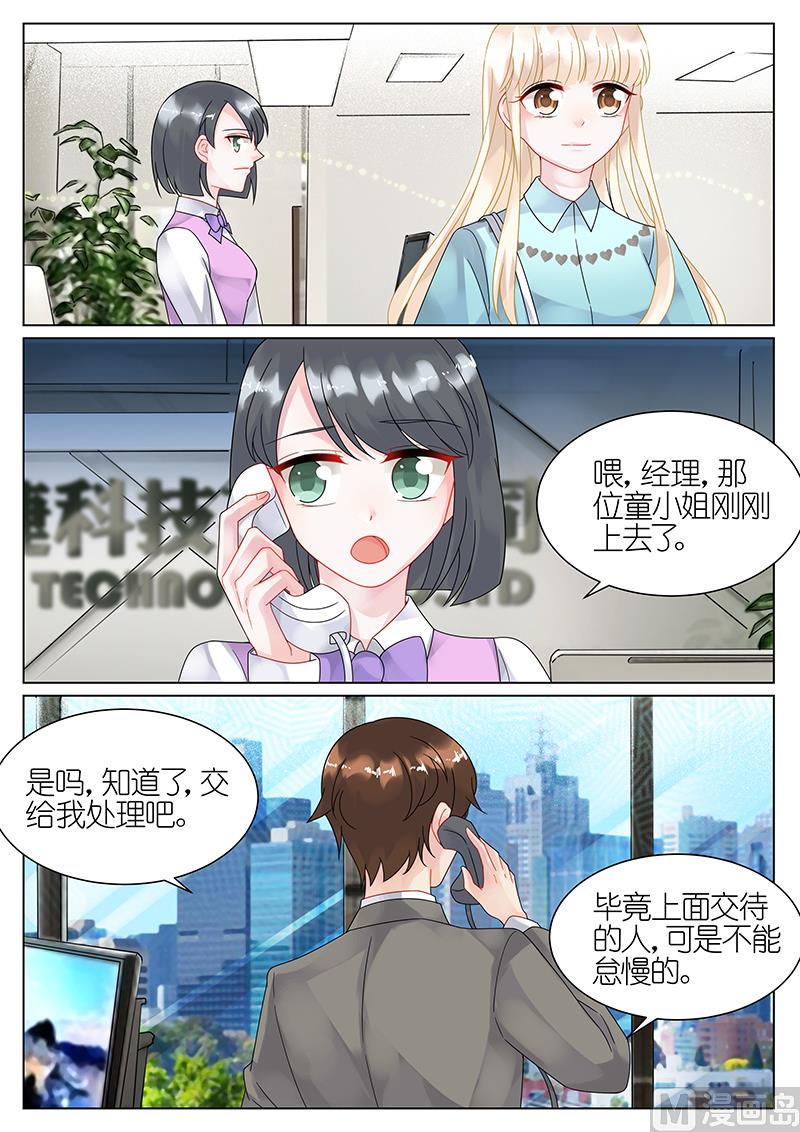 《惹上首席帝少》第44话 第9页