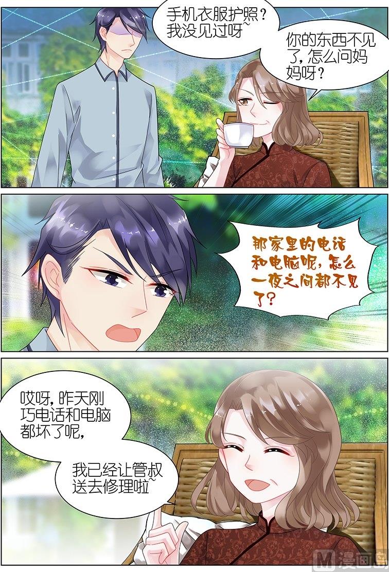 《惹上首席帝少》第41话 第1页