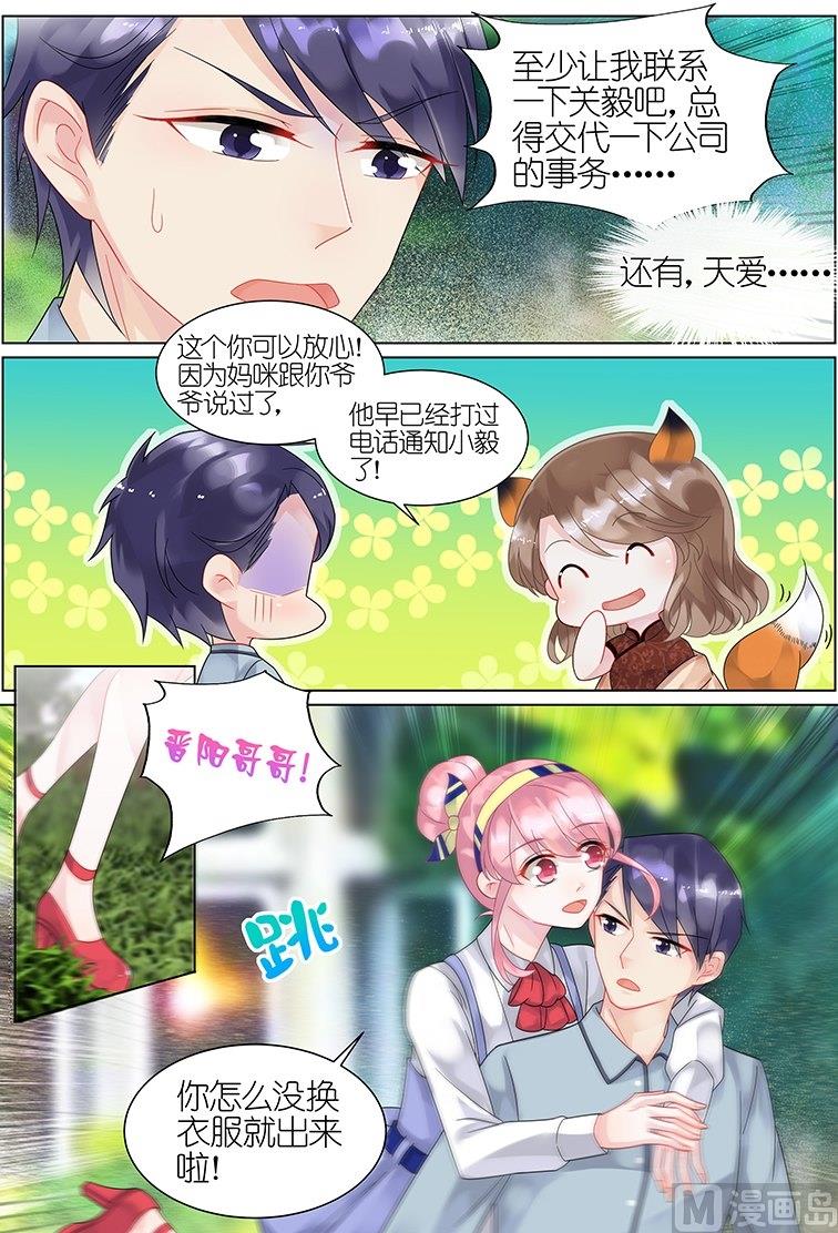 《惹上首席帝少》第41话 第2页